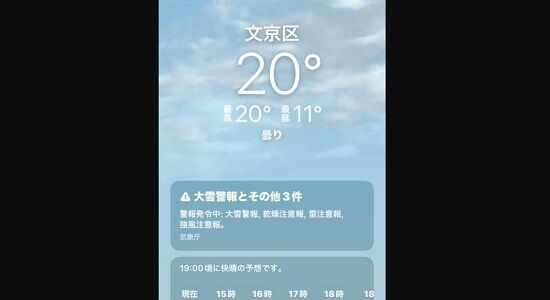 東京　文京区　大雪警報　発令　誤報　気象庁　iphone 天気アプリに関連した画像-01