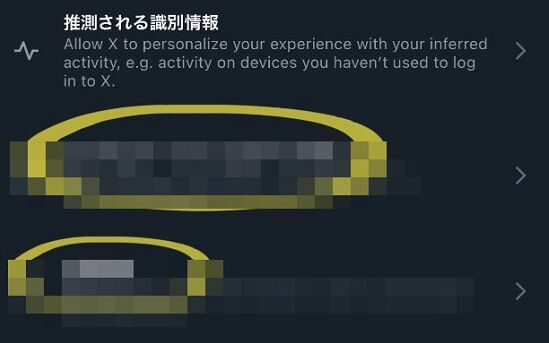 Twitter　X　垢バレ　位置情報　電話番号　オン　勝手に　オフに関連した画像-01