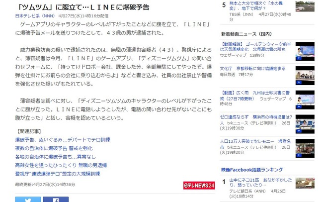 バカ ツムツムのレベルが下がった事に腹をたてた43歳無職男性が爆破予告して逮捕 課金した分 全部無駄にしてやったぞ オレ的ゲーム速報 刃