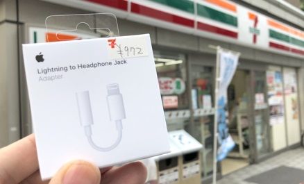 やったぜ セブンイレブン Apple純正のiphoneアクセサリーを販売へ オレ的ゲーム速報 刃 やったぜ セブンイレブン Apple純正のiphoneアクセサリーを販売へ オレ的ゲーム速報 刃