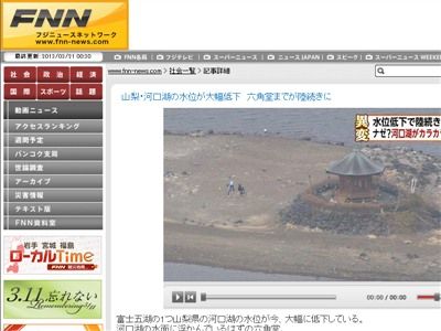 なんかヤバイ 河口湖の数位が大幅に低下 何かの前兆では との声も オレ的ゲーム速報 刃 なんかヤバイ 河口湖の数位が大幅に低下 何かの前兆では との声も オレ的ゲーム速報 刃