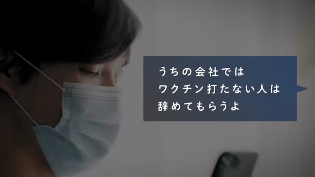 差別 偏見 法務省 反ワク ワク信 未接種 新型コロナウイルスに関連した画像-04