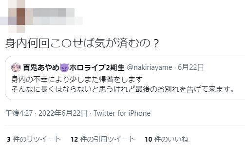 百鬼あやめ 配信 休止 サボり 身内 不幸 帰省 休み 誹謗中傷 炎上に関連した画像-05