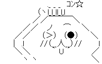 やる夫 コンッ ウインク テヘッ
