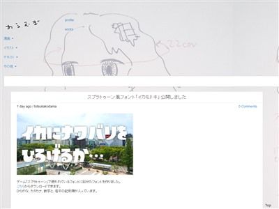 イカしてる スプラトゥーン っぽいフリーフォント イカモドキ が登場 クオリティたけぇ オレ的ゲーム速報 刃