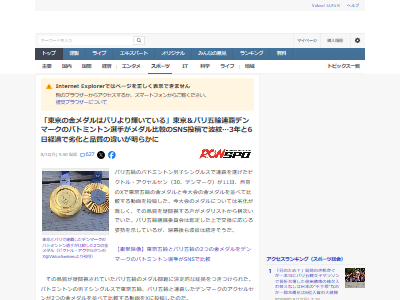 パリ 東京 オリンピック 五輪 メダル 金 劣化 品質に関連した画像-02