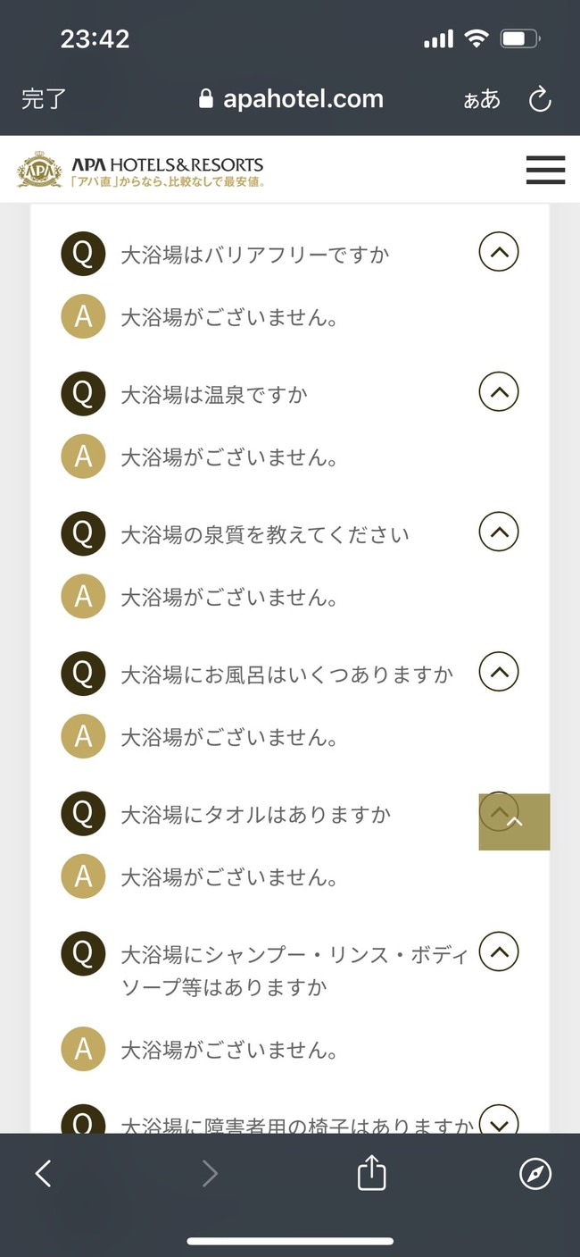 アパホテル 大浴場 Q&A に関連した画像-08