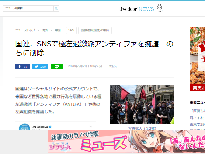 国連 Antifa アンティファ 擁護 炎上 ツイ消しに関連した画像-02