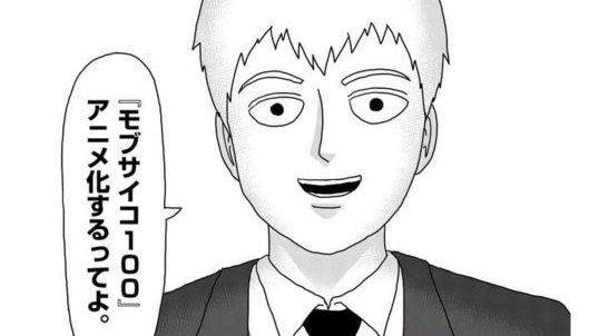 ワンパンマン に続きone先生の モブサイコ100 がアニメ化決定 制作はボンズ オレ的ゲーム速報 刃 ワンパンマン に続きone先生の モブサイコ100 がアニメ化決定 制作はボンズ オレ的ゲーム速報 刃