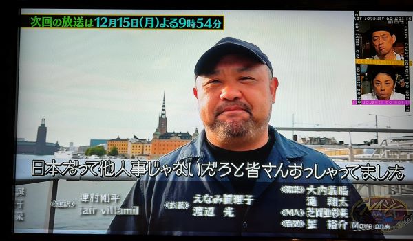 クレイジージャーニー　スウェーデン　北欧　移民　ギャング　治安　犯罪率　丸山ゴンザレスに関連した画像-01