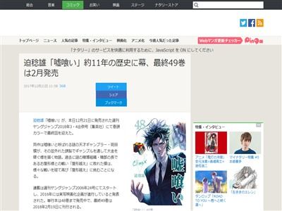 お疲れ様でした 人気漫画 嘘喰い が本日発売のヤングジャンプで完結 約11年の歴史に幕 他 オレ的ゲーム速報 刃