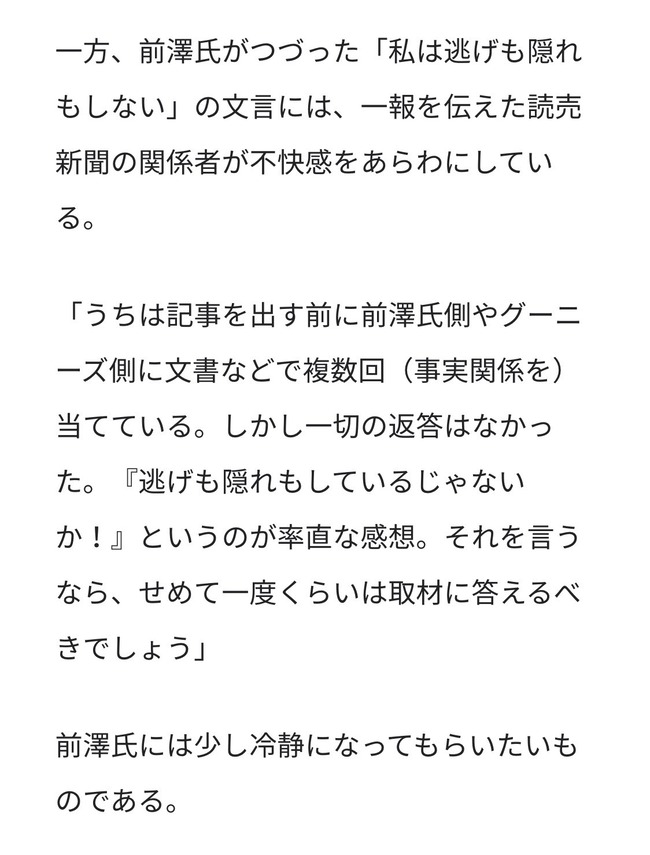 前澤友作 読売新聞 取材 回答期限 非常識に関連した画像-02