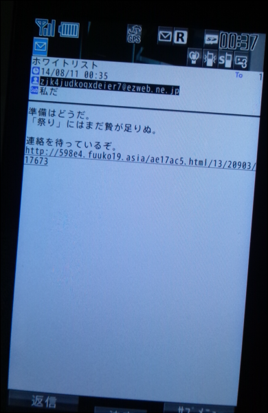 迷惑メールに関連した画像-02
