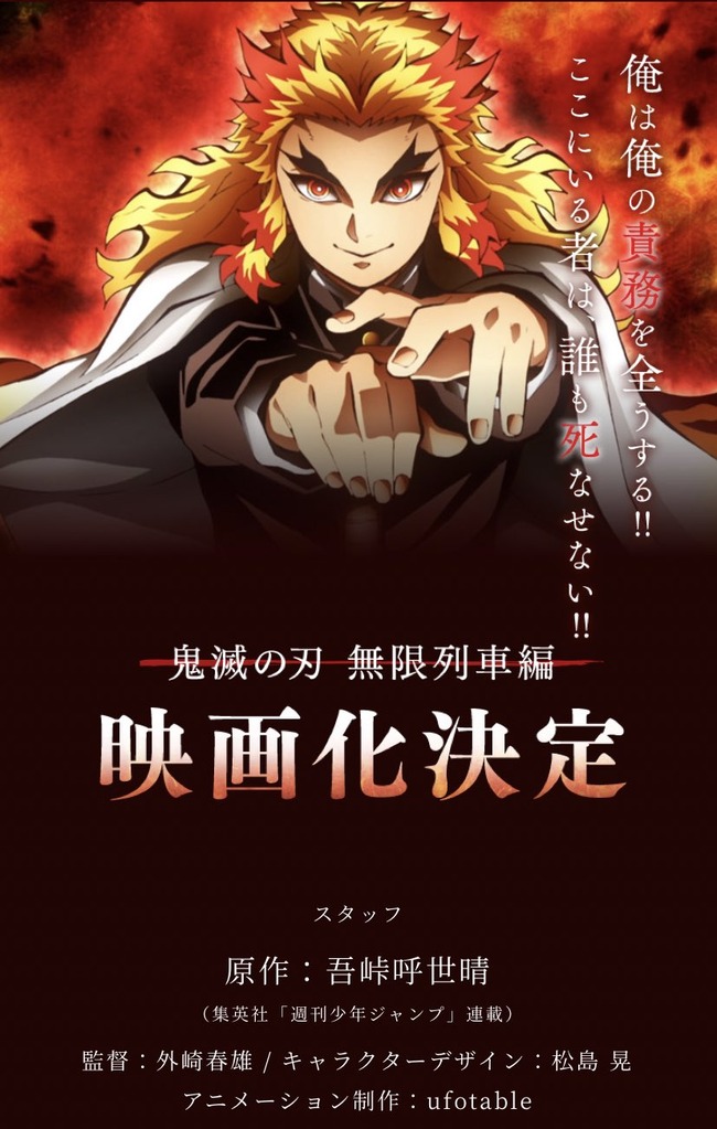 鬼滅の刃 劇場版 無限列車編 制作決定に関連した画像-03