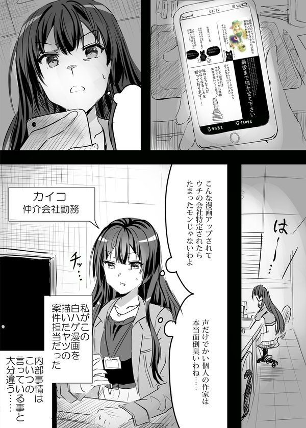 イラストレーターだけど仕事の依頼でこんな酷い目にあいました というツイッターの白ハゲ漫画を皮肉る会社側の事情の 逆白ハゲ漫画 が話題に オレ的ゲーム速報 刃 イラストレーターだけど仕事の依頼でこんな酷い目にあいました というツイッターの白ハゲ漫画を皮肉る会社側の事情の 逆白ハゲ漫画 が話題に オレ的ゲーム速報 刃