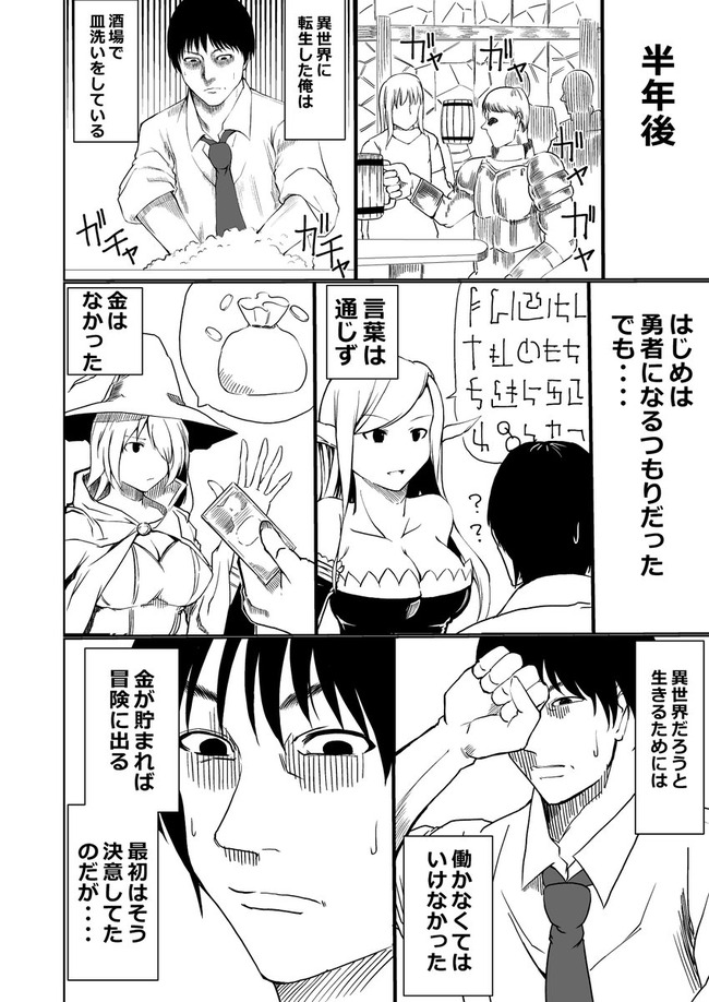 転生 異世界 社畜 仕事 に関連した画像-03