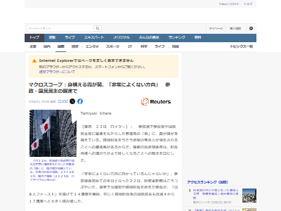 参政党 国民民主党 積極財政 財政規律 財務省 霞が関 円安 インフレ 物価高 トラスショックに関連した画像-02