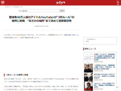 3�å롼�롡���ϻ���BAD IVY�������ɥ롡Youtuber���桼���塼�С�������ʴ�ߤ˴�Ϣ��������-02