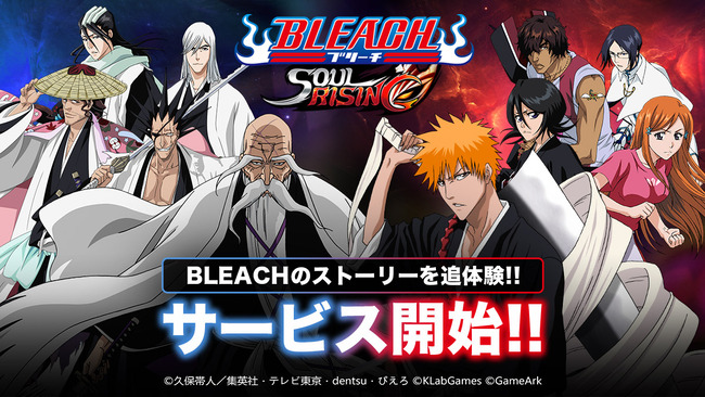 BLEACH　アプリ　KBTITに関連した画像-01