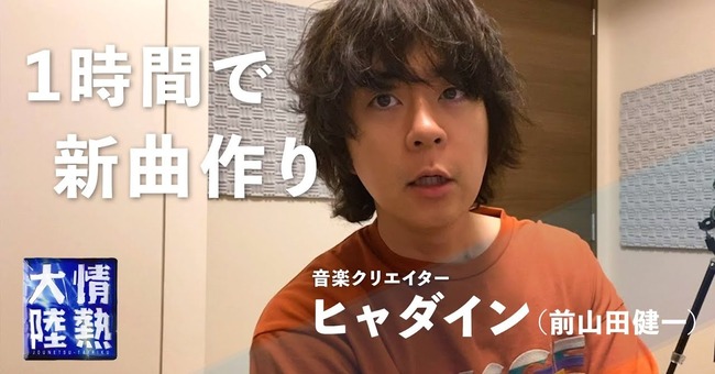 ヒャダイン 前山田健一 小山田圭吾 人違い 風評被害に関連した画像-01