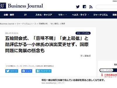 東京五輪 開会式 批判に関連した画像-02