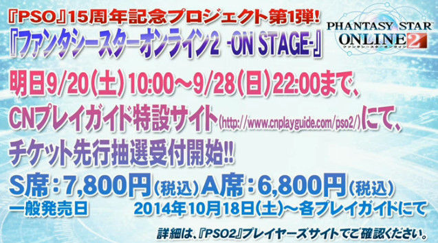 ファンタシースターオンライン2 舞台化に関連した画像-07