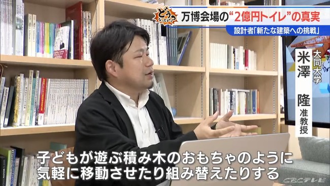 大阪万博 2億円トイレ デザイナーズトイレ 解体費 若手建築家 吉村洋文 米澤隆准教授 積み木 和式に関連した画像-06