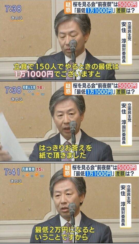 桜を見る会 食事会 5000円 安住淳 ブーメランに関連した画像-03