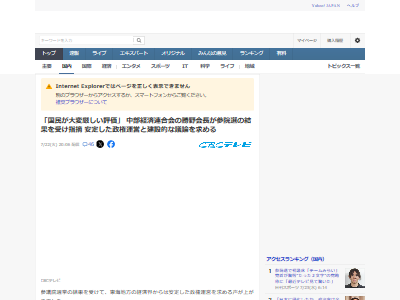 参議院選挙 参院選 与党 自民党 過半数 外国人 労働者 治安に関連した画像-02