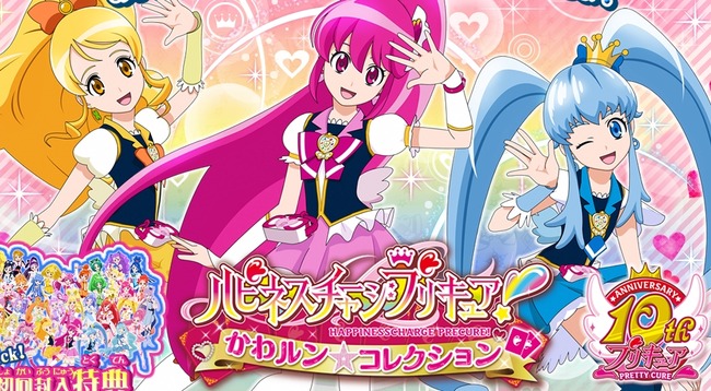 3ds ハピネスチャージプリキュア かわルン コレクション が14年夏発売決定 初回封入特典もあるぞ オレ的ゲーム速報 刃