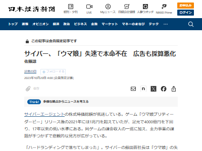 ウマ娘 サイバーエージェント 株価 失速 広告 採算 悪化に関連した画像-02