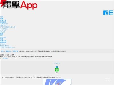 物語シリーズ新作アニメが限定配信されるアプリ 暦物語 が配信開始きたああ キャラボイス入り日めくりカレンダーも搭載 他 オレ的ゲーム速報 刃 物語シリーズ新作アニメが限定配信されるアプリ 暦物語 が配信開始きたああ キャラボイス入り日めくりカレンダーも搭載 他 オレ的ゲーム速報 刃