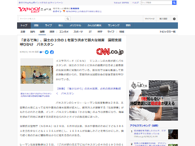 パキスタン 死者 1000人 大洪水 国土 3分の1 史上最悪 気候災害 シェリー・レーマン気候変動相 シャバズ・シャリフ首相 新型コロナに関連した画像-02