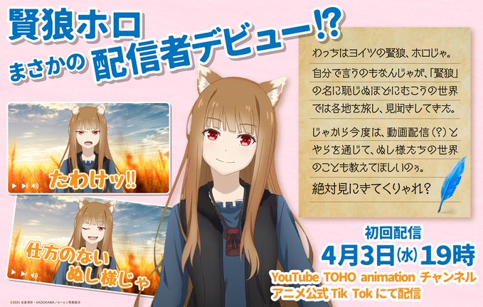 狼と香辛料　ホロ　VTuber　配信者に関連した画像-01