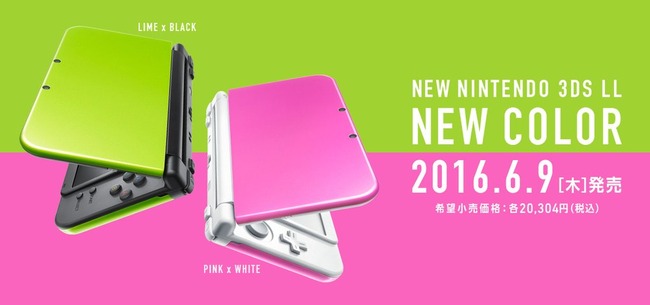 3DS 新色 3DS ライム ブラック ピンク ホワイトに関連した画像-01