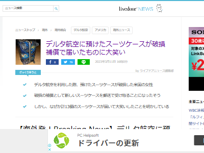 デルタ航空 スーツケース 破損 補償 13個に関連した画像-02