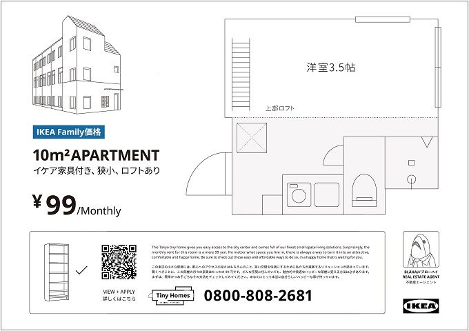 イケア 物件 狭小 不動産 家具 ロフト に関連した画像-03