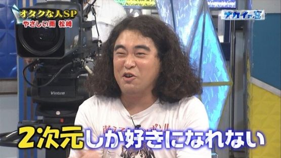 まとめ 日テレ ナカイの窓 で オタクな人sp アニオタ芸人 ハライチ岩井さんのblトークがガチ過ぎて共感の嵐ｗｗｗｗｗ オレ的ゲーム速報 刃