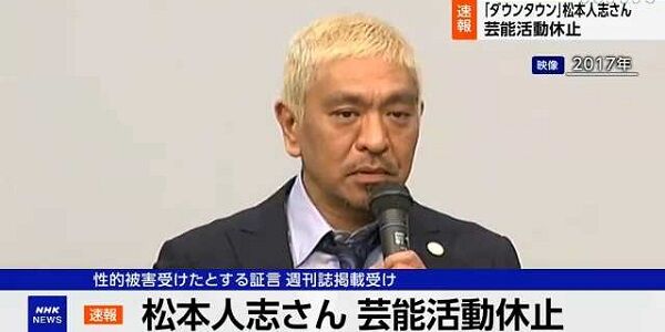 松本人志　裁判　活動休止に関連した画像-01