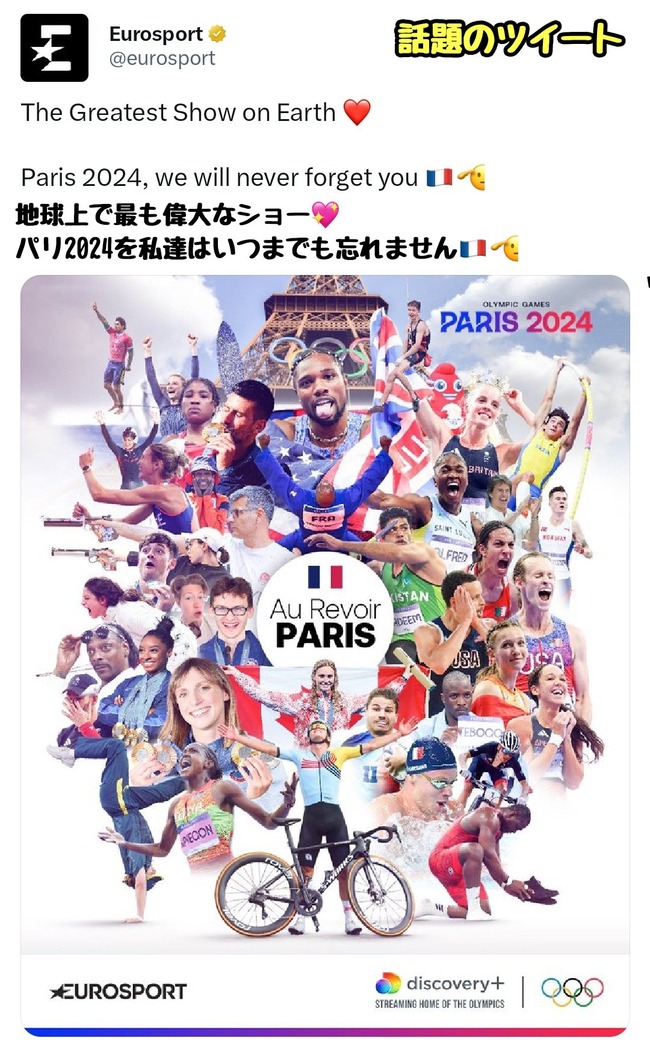 フランス パリ 五輪 アジア人 メダル 差別 人種 アスリートに関連した画像-02