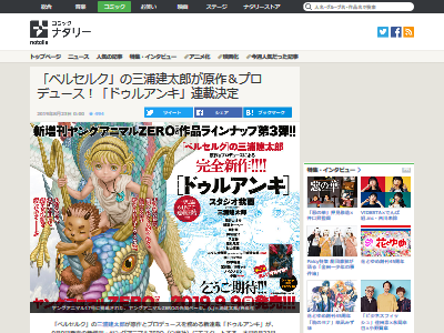 ベルセルク の三浦建太郎先生が新連載を発表するもファンの反応が辛辣すぎるｗｗｗｗ W オレ的ゲーム速報 刃