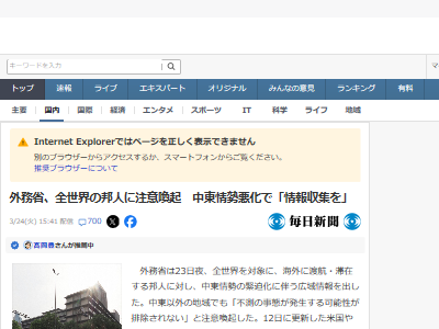 外務省 イラン情勢 全世界 邦人 注意喚起 第三次世界大戦 テロに関連した画像-02