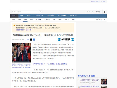 トランプ アメリカ ノーベル平和賞 日本 北朝鮮 戦争 平和 紛争 韓国に関連した画像-02