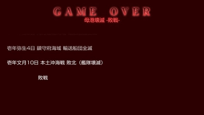 ヤバイ 艦これ改 は敗戦ゲームオーバーになるとエラーが発生 セーブデータが消失 Vita本体が破壊されるなどの声も オレ的ゲーム速報 刃