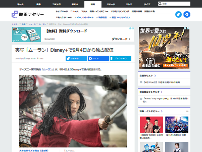 公開延期を繰り返していた実写映画 ムーラン がディズニー公式動画配信サイトで独占公開 視聴料金が強気過ぎると話題にｗｗｗｗ オレ的ゲーム速報 刃