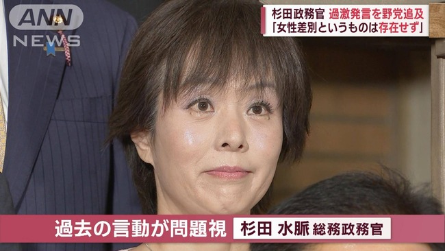 岸田文雄　杉田水脈　総務省　政務官　更迭　交代に関連した画像-01