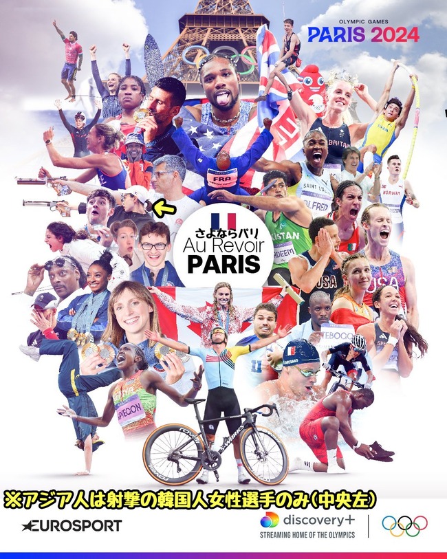 フランス パリ 五輪 アジア人 メダル 差別 人種 アスリートに関連した画像-03