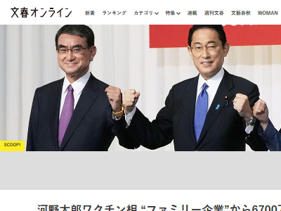 河野太郎 ファミリー企業 中国 子会社 政治献金 親中に関連した画像-02