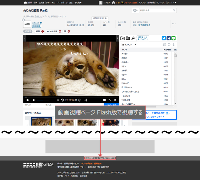 ニコニコ動画 がついにhtml5版に対応 動画が軽くなって快適に見れる