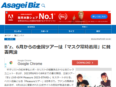 B'z 全国ツアー マスクに関連した画像-02